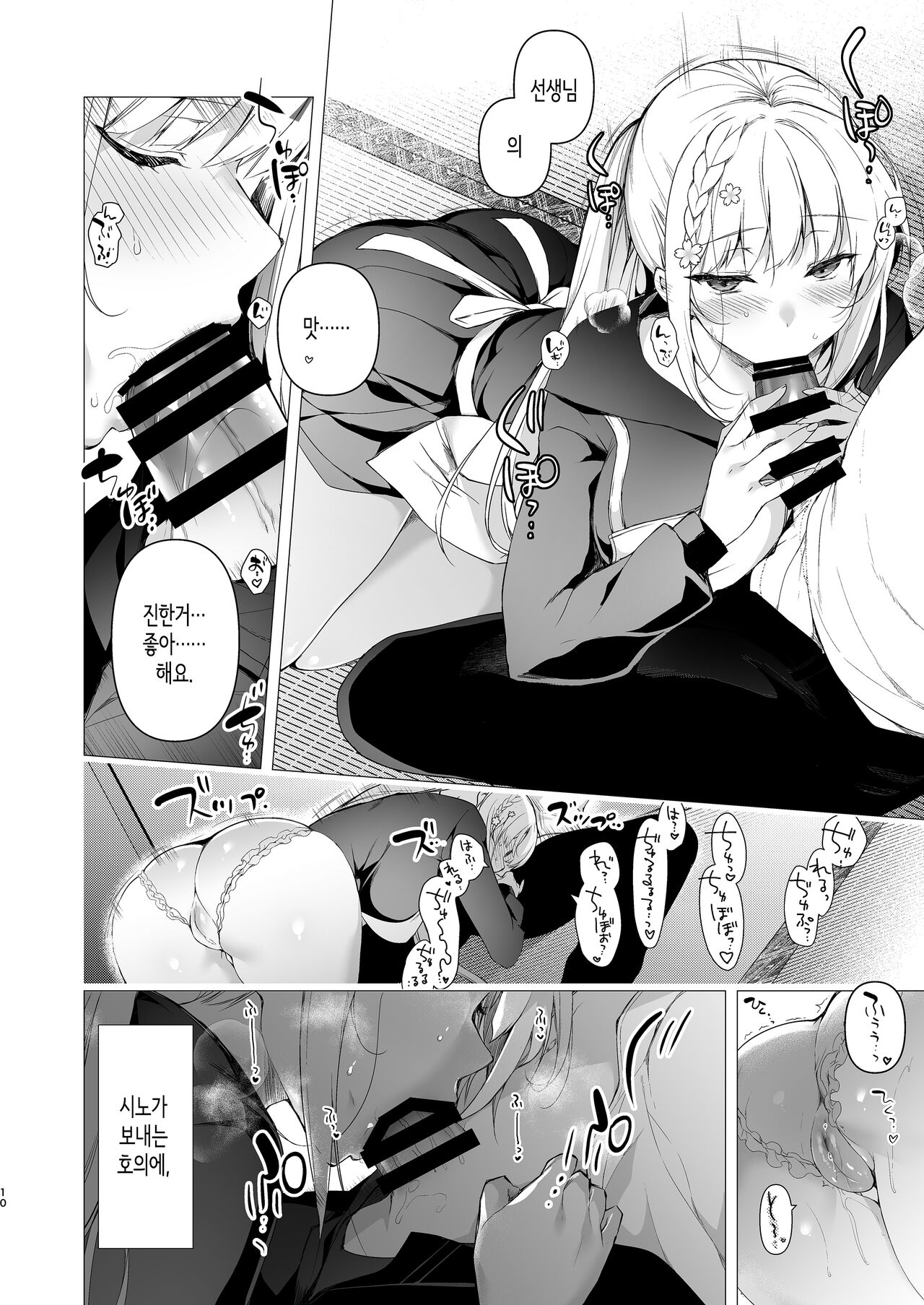 Shoujo Kaishun 10 Yagai Play Ryokou Hen | 소녀회춘 10 야외플레이 여행편 page 8 full