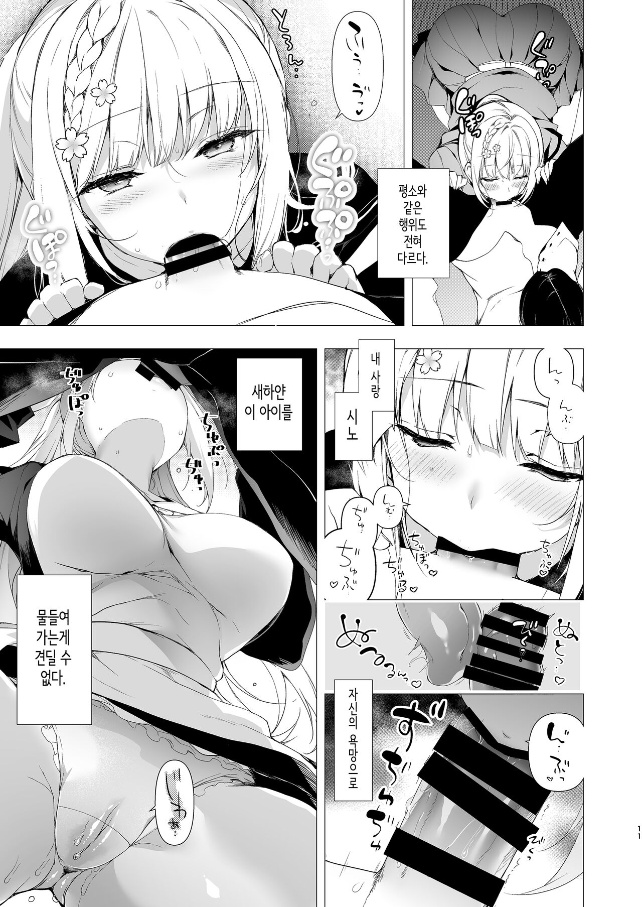 Shoujo Kaishun 10 Yagai Play Ryokou Hen | 소녀회춘 10 야외플레이 여행편 page 9 full