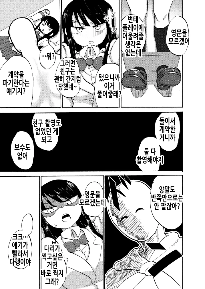 JK Monzetsu Ashiura Kusuguri Satsueikai! | JK 안절부절 발바닥 간지럼 촬영회! page 10 full