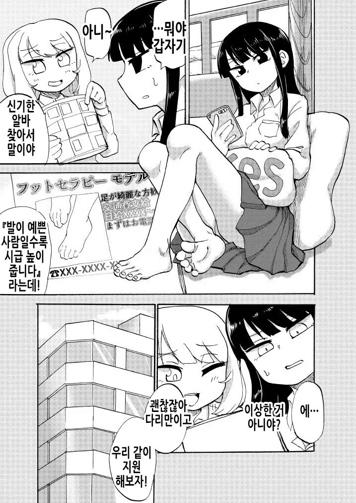JK Monzetsu Ashiura Kusuguri Satsueikai! | JK 안절부절 발바닥 간지럼 촬영회! page 6 full