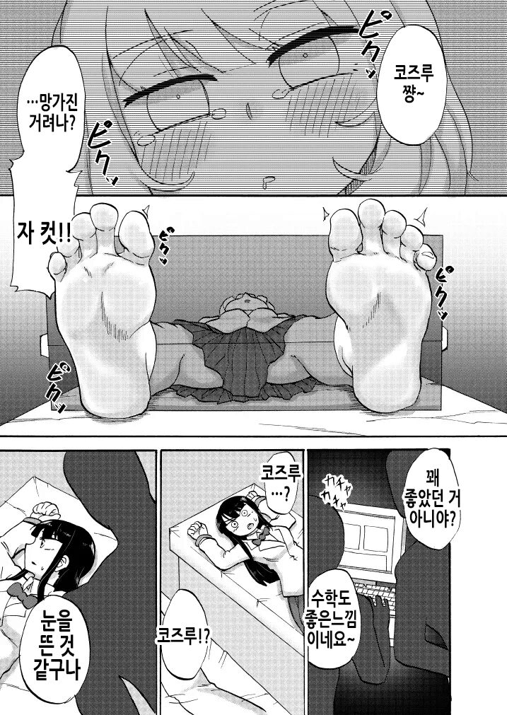 JK Monzetsu Ashiura Kusuguri Satsueikai! | JK 안절부절 발바닥 간지럼 촬영회! page 8 full