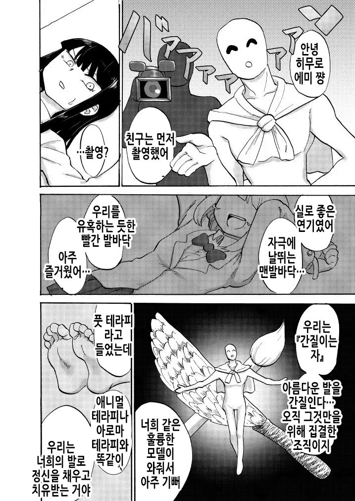 JK Monzetsu Ashiura Kusuguri Satsueikai! | JK 안절부절 발바닥 간지럼 촬영회! page 9 full