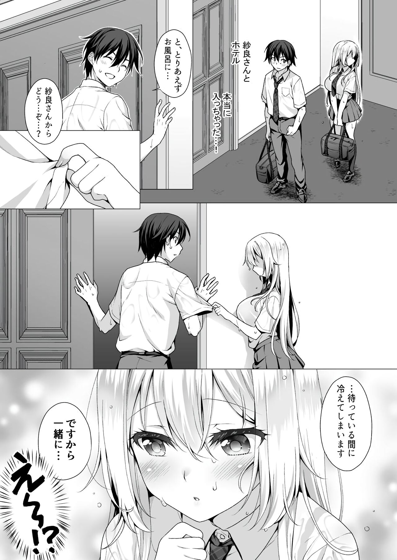 Risou no Kanojo ~Choro Kawa Ojou-sama Sara to Love Hotel de Toroama Nuresuke H~ page 7 full
