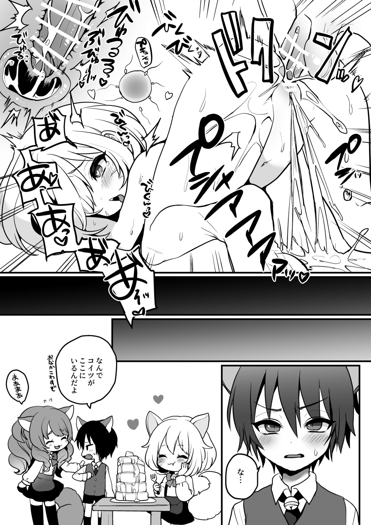 にゃんこカフェ日記［第四話］ page 8 full