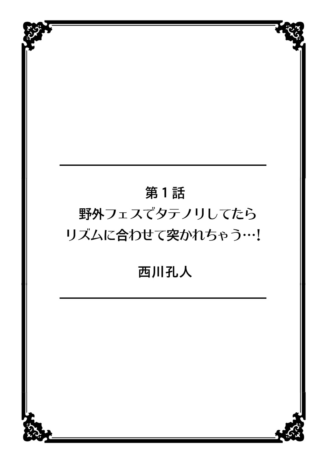 Kanojo ga chikan de nureru made kara shiranai hito ni… ikasarechau!～ page 2 full