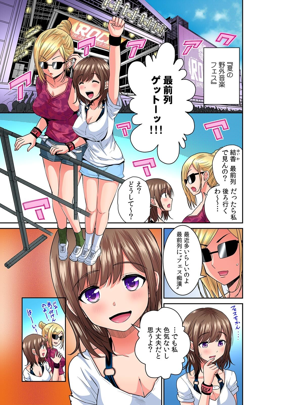 Kanojo ga chikan de nureru made kara shiranai hito ni… ikasarechau!～ page 3 full