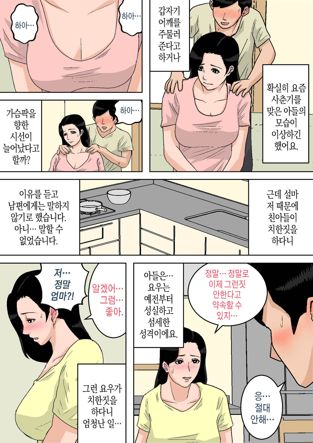 Okaa-san no Oppai wa Momitai Houdai! ~Tamattara Dashite Ageru kara~ | 엄마의 젖가슴을 마음껏 만진다! ~ 쌓이면 싸게 해줄게~ page 10 full