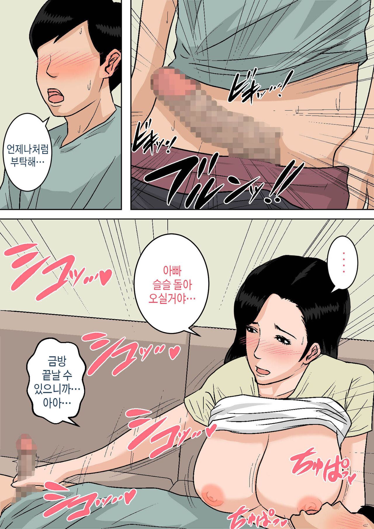 Okaa-san no Oppai wa Momitai Houdai! ~Tamattara Dashite Ageru kara~ | 엄마의 젖가슴을 마음껏 만진다! ~ 쌓이면 싸게 해줄게~ page 5 full