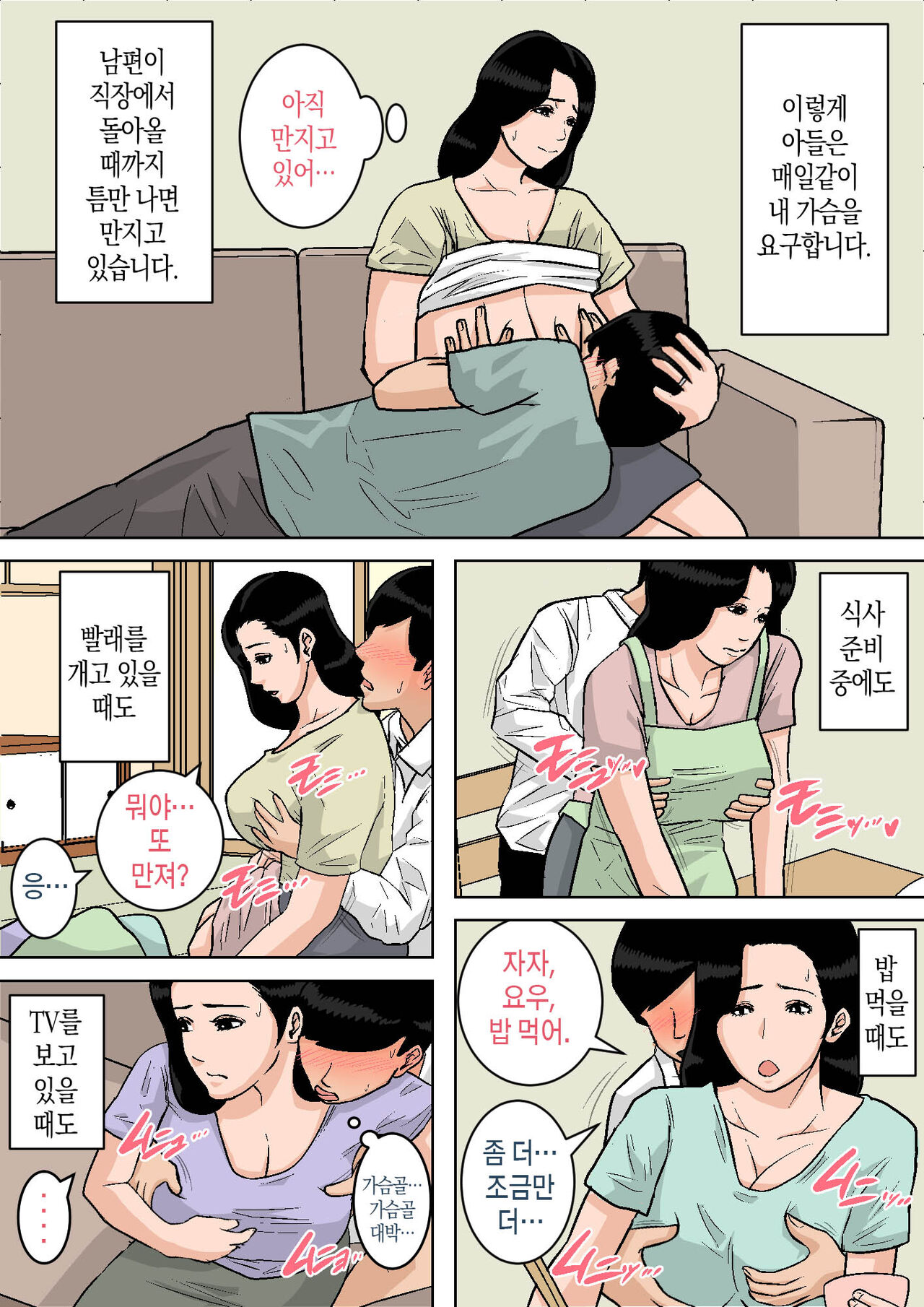 Okaa-san no Oppai wa Momitai Houdai! ~Tamattara Dashite Ageru kara~ | 엄마의 젖가슴을 마음껏 만진다! ~ 쌓이면 싸게 해줄게~ page 8 full