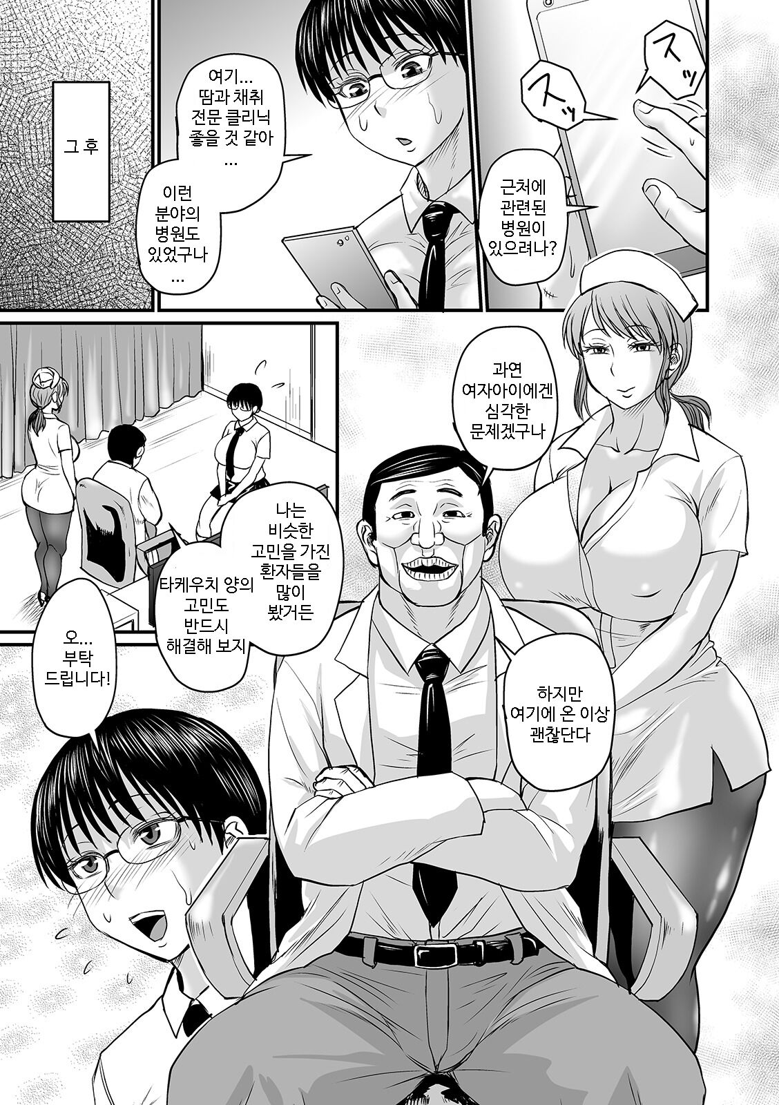 Inshuu Clinic | 음취 클리닉 page 3 full