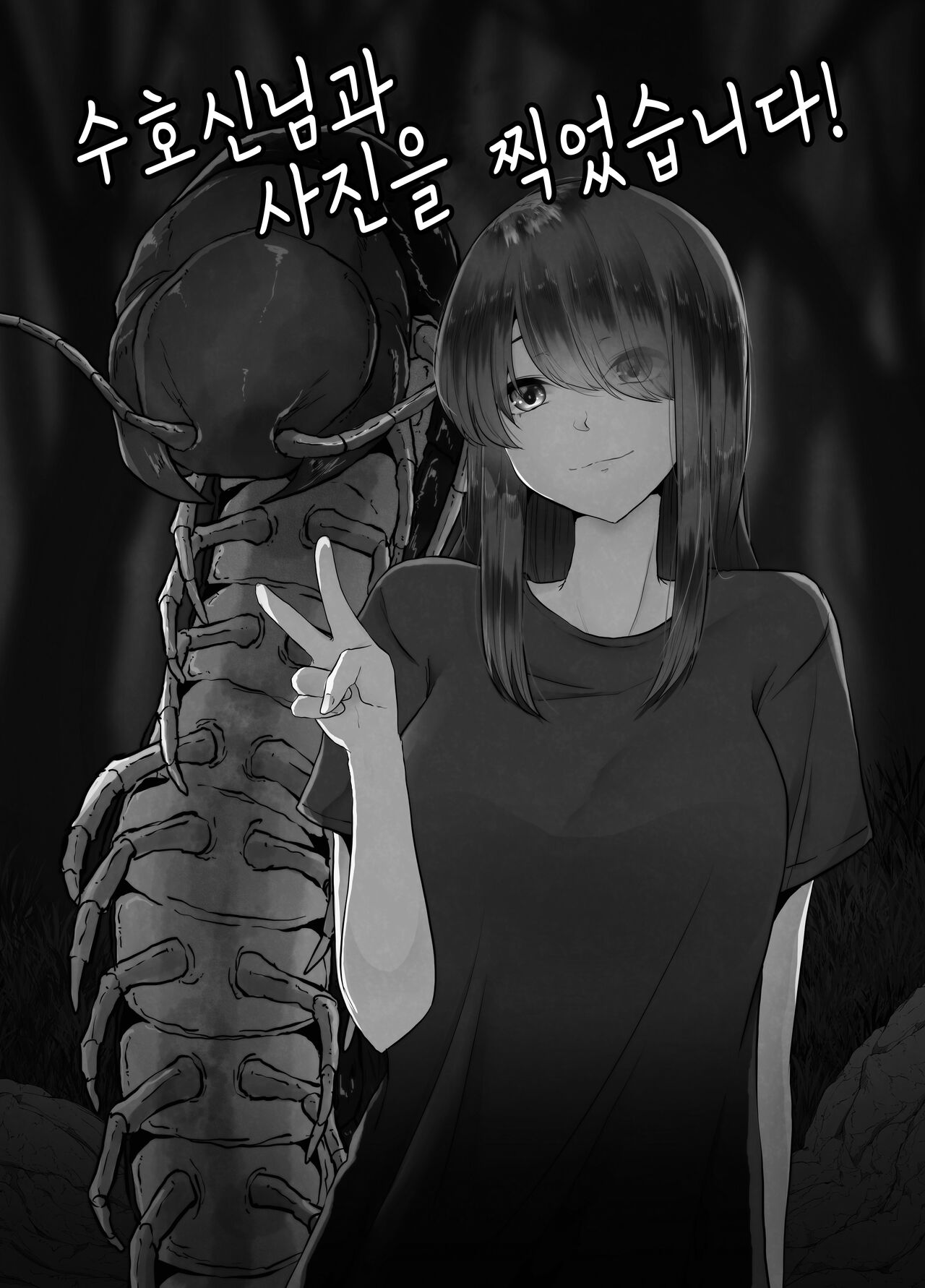 Mukade-mura | 지네촌 page 3 full