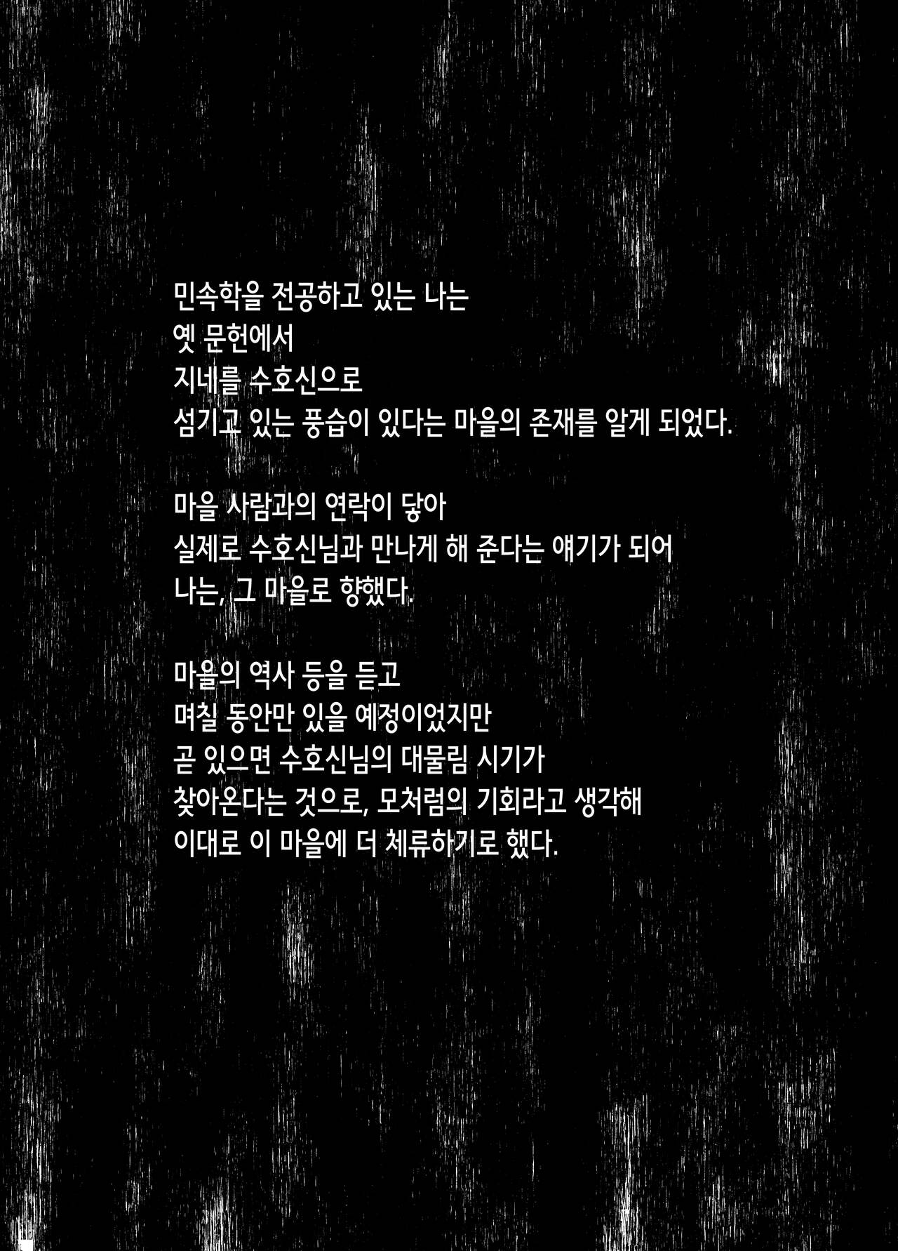 Mukade-mura | 지네촌 page 5 full