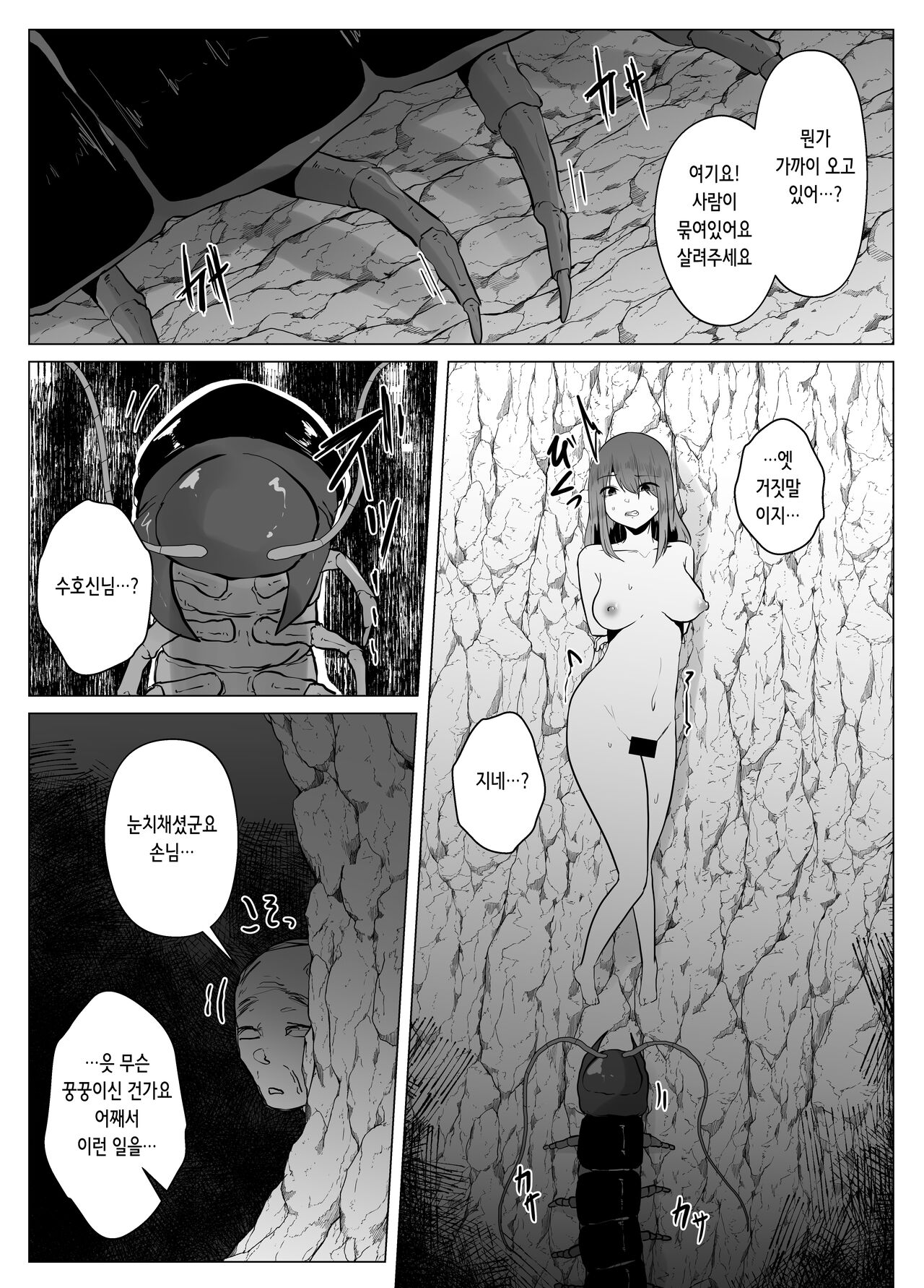 Mukade-mura | 지네촌 page 7 full