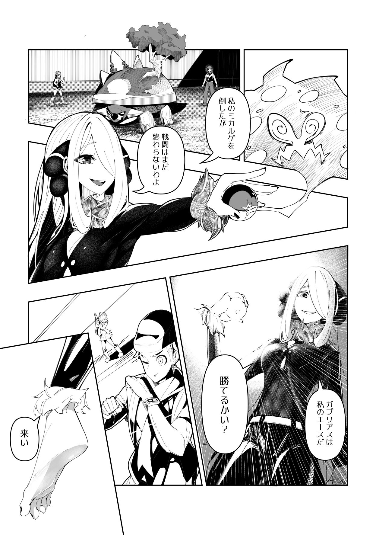 白濁ポケモンリーグの大会 page 3 full