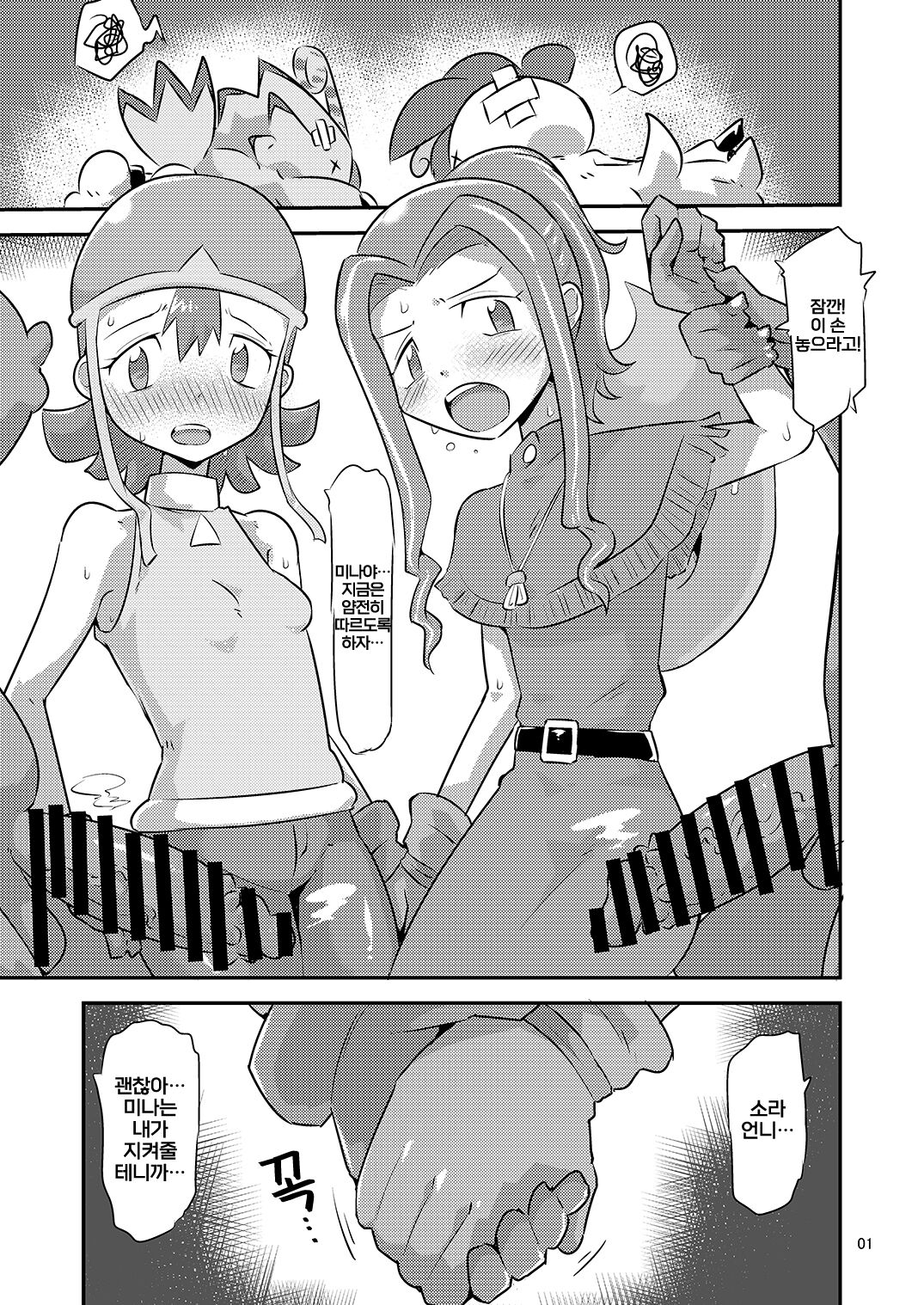 Gobli nanka ni Zettai Makenai mon | 고블린 따위에게 절대 지지 않는 걸 page 3 full