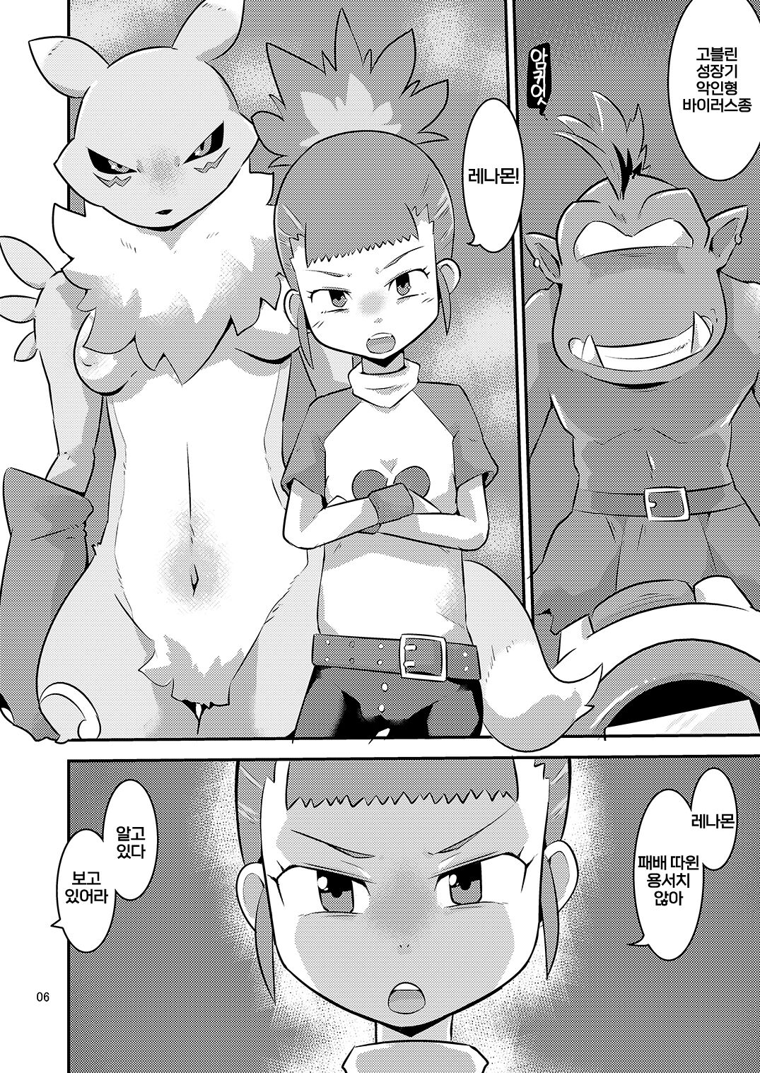 Gobli nanka ni Zettai Makenai mon | 고블린 따위에게 절대 지지 않는 걸 page 8 full