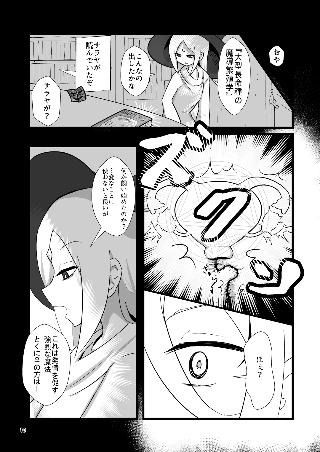 Noukin Majo Saraya no Kanpeki Ikenie Keikaku!? page 10 full