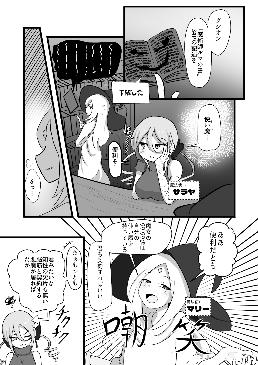Noukin Majo Saraya no Kanpeki Ikenie Keikaku!? page 3 full