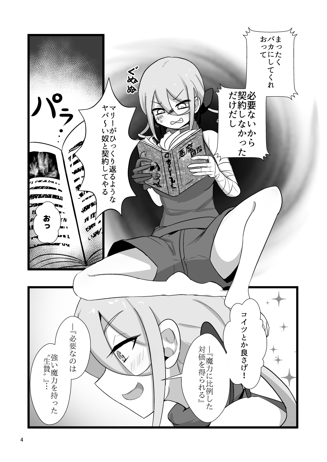 Noukin Majo Saraya no Kanpeki Ikenie Keikaku!? page 4 full