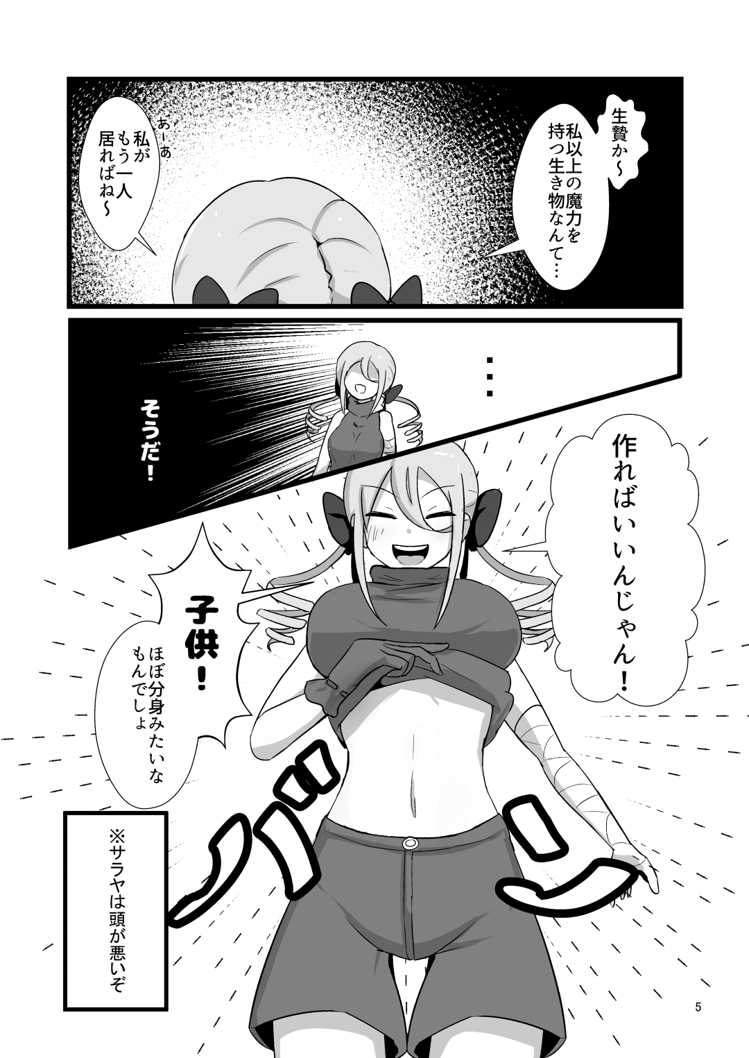 Noukin Majo Saraya no Kanpeki Ikenie Keikaku!? page 5 full