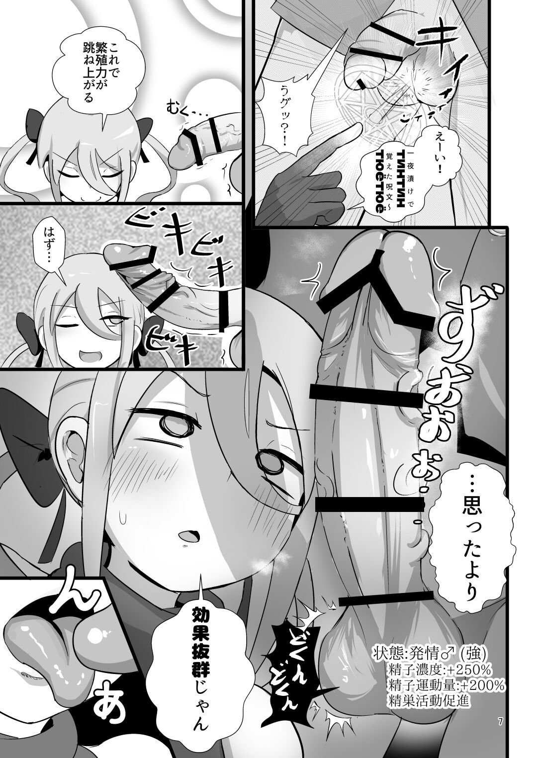 Noukin Majo Saraya no Kanpeki Ikenie Keikaku!? page 7 full
