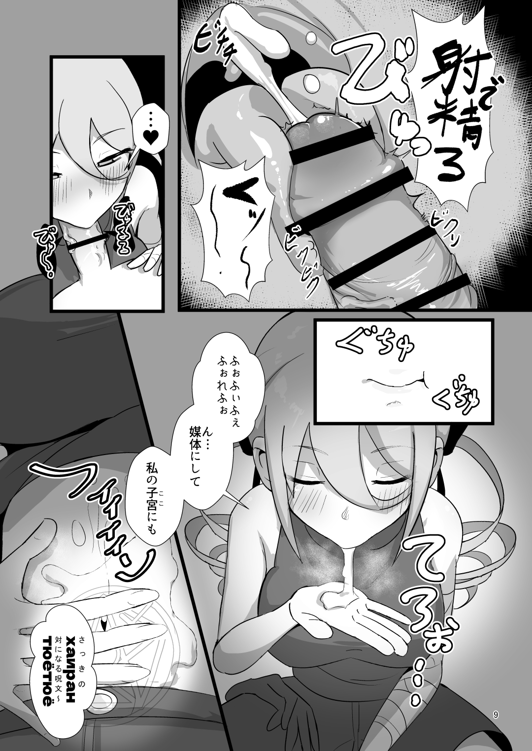 Noukin Majo Saraya no Kanpeki Ikenie Keikaku!? page 9 full