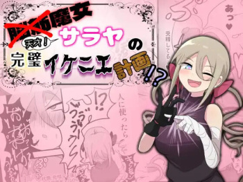 Noukin Majo Saraya no Kanpeki Ikenie Keikaku!? cover