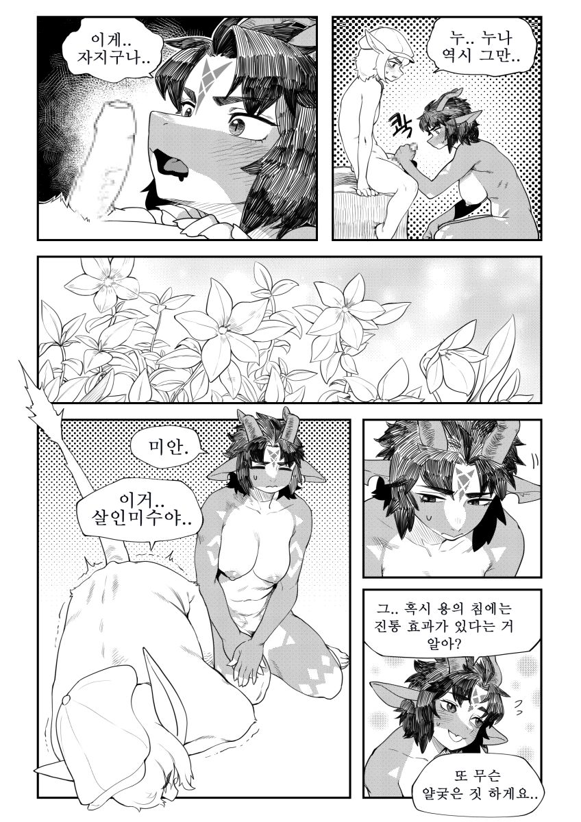 Friendly Neighbour page 7 full