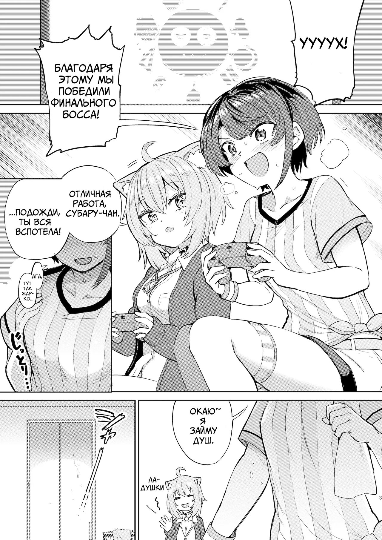 Hatsujou Kiken Chitai page 2 full