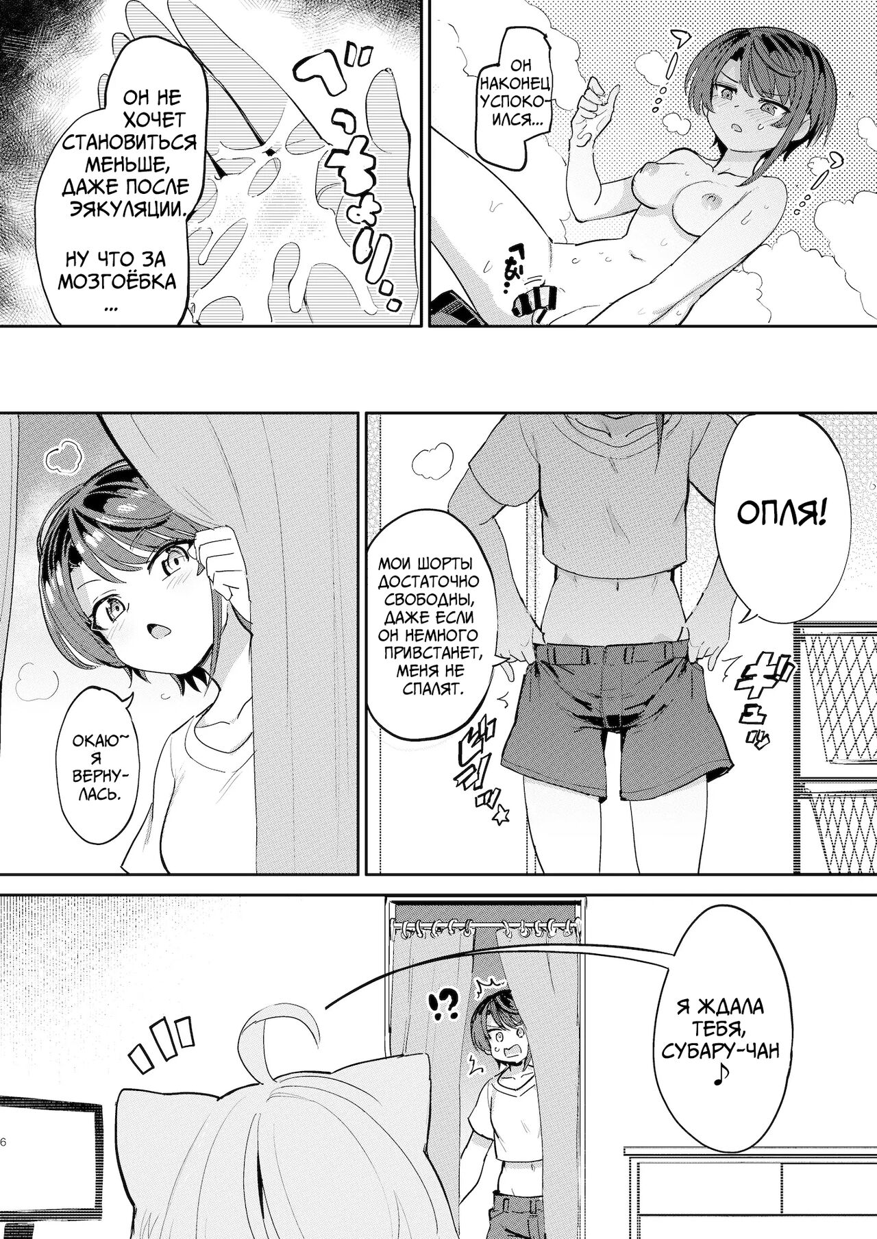 Hatsujou Kiken Chitai page 5 full