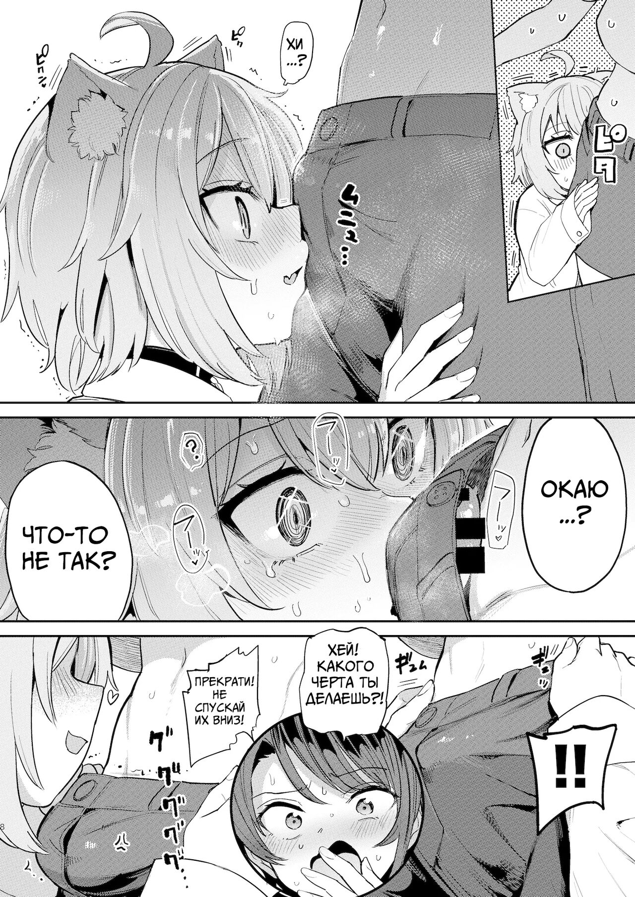 Hatsujou Kiken Chitai page 7 full