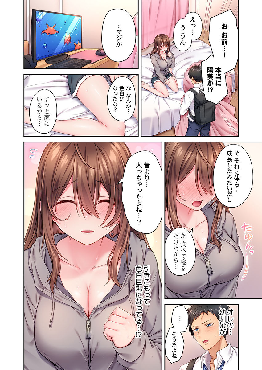 Hiki komori no kuse shite, ero i Karada ni sodatsu na yo ~ ore shika shiranai osananajimi no mesu no kao page 10 full