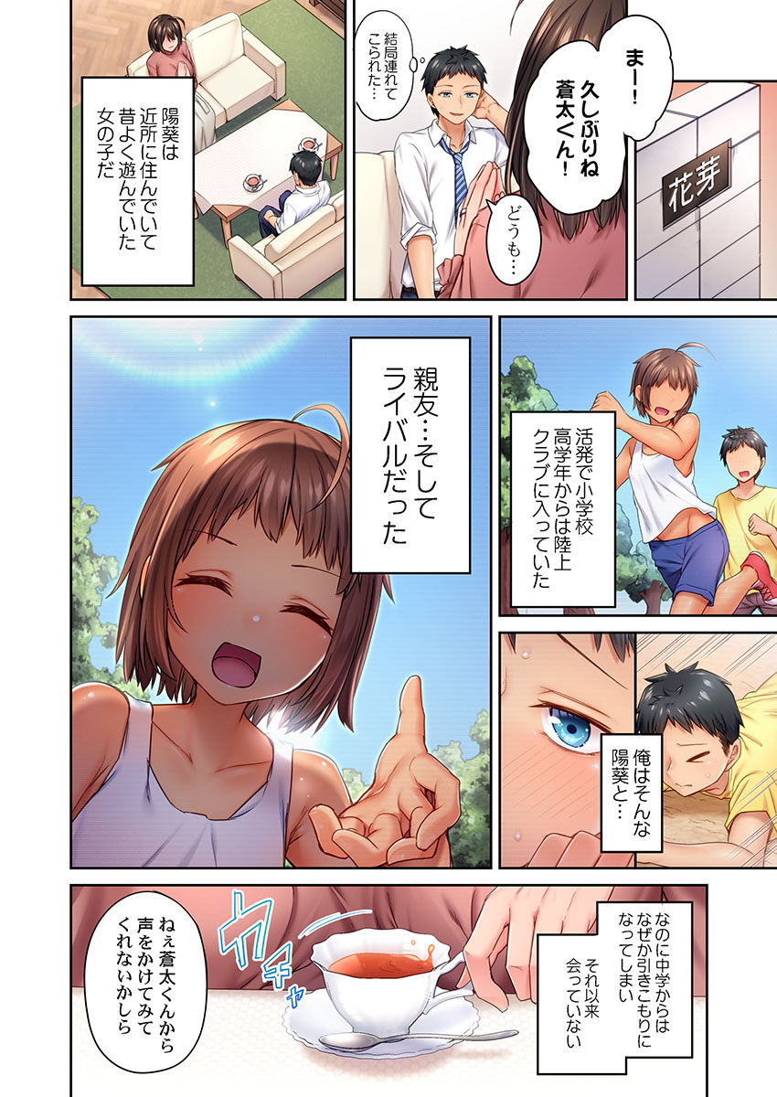 Hiki komori no kuse shite, ero i Karada ni sodatsu na yo ~ ore shika shiranai osananajimi no mesu no kao page 6 full