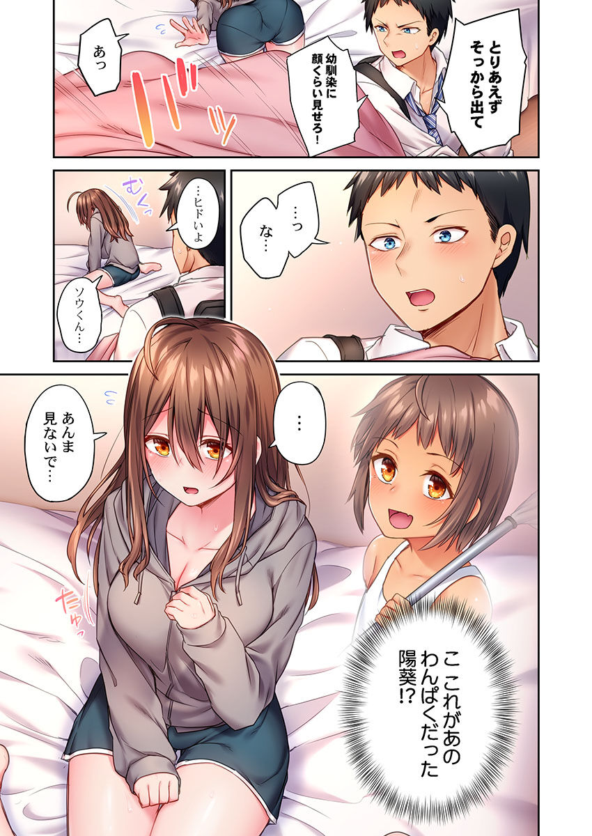 Hiki komori no kuse shite, ero i Karada ni sodatsu na yo ~ ore shika shiranai osananajimi no mesu no kao page 9 full
