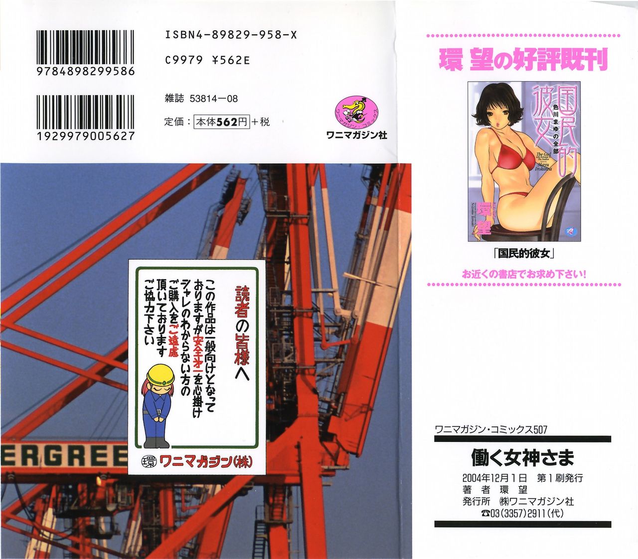 The Working Goddess - TAMAKI Nozomu page 2 full