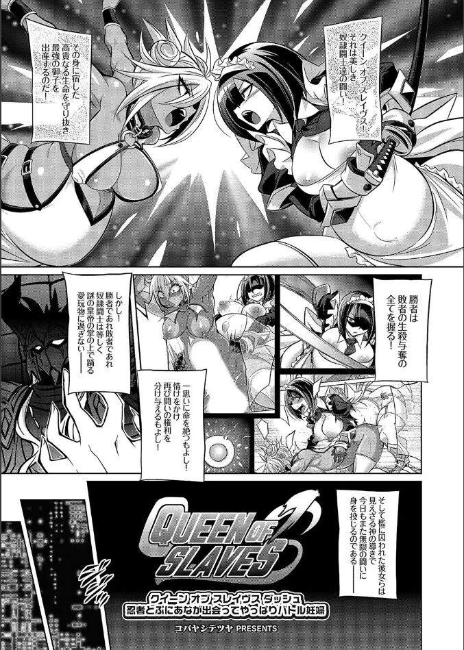 COMIC Grape Vol. 109 クイーン オブ スレイヴス ダッシュ 忍者とぷにあなが出会ってやっぱりバトル妊婦 page 1 full