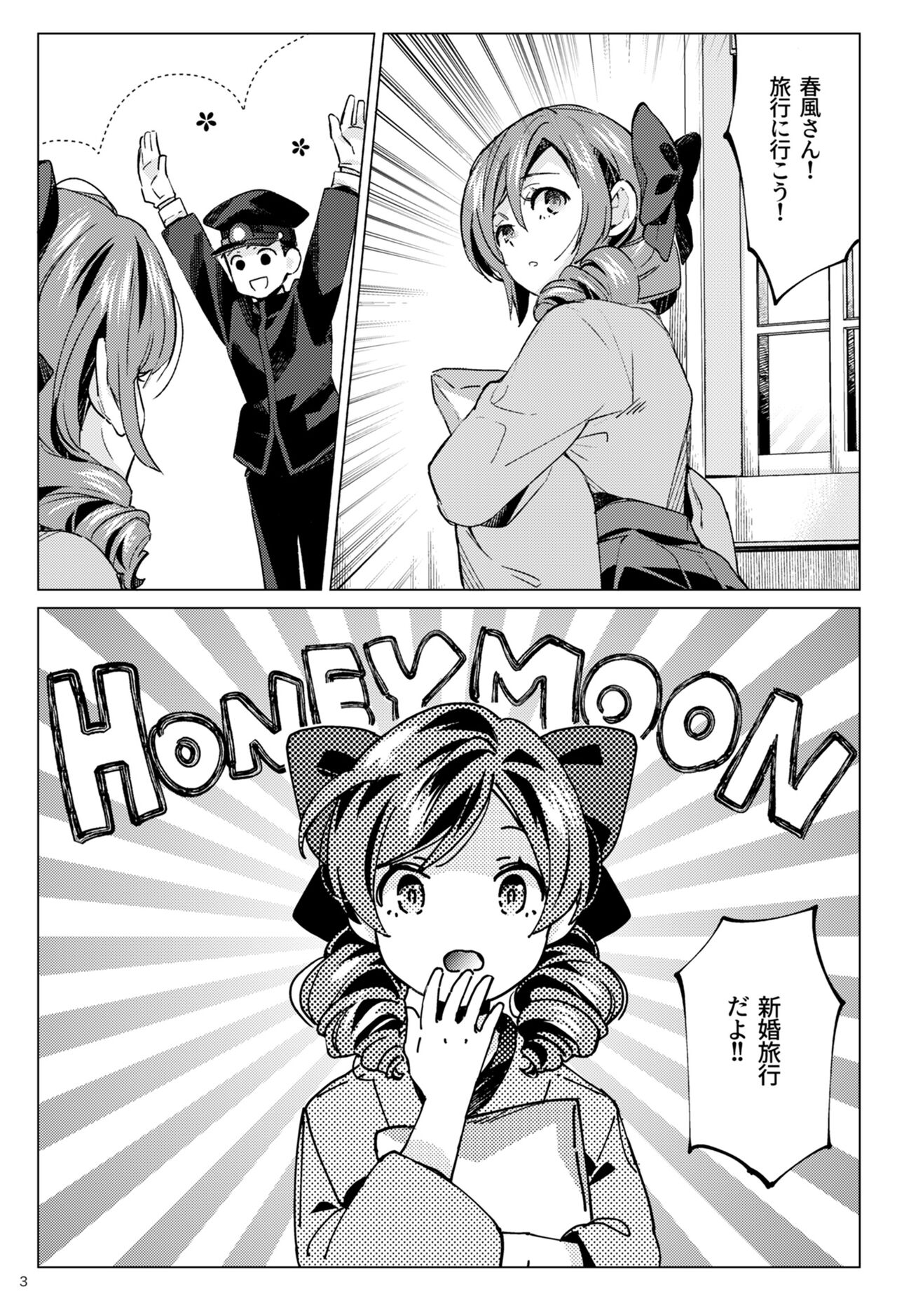 Harukaze Shoujo 3 page 2 full