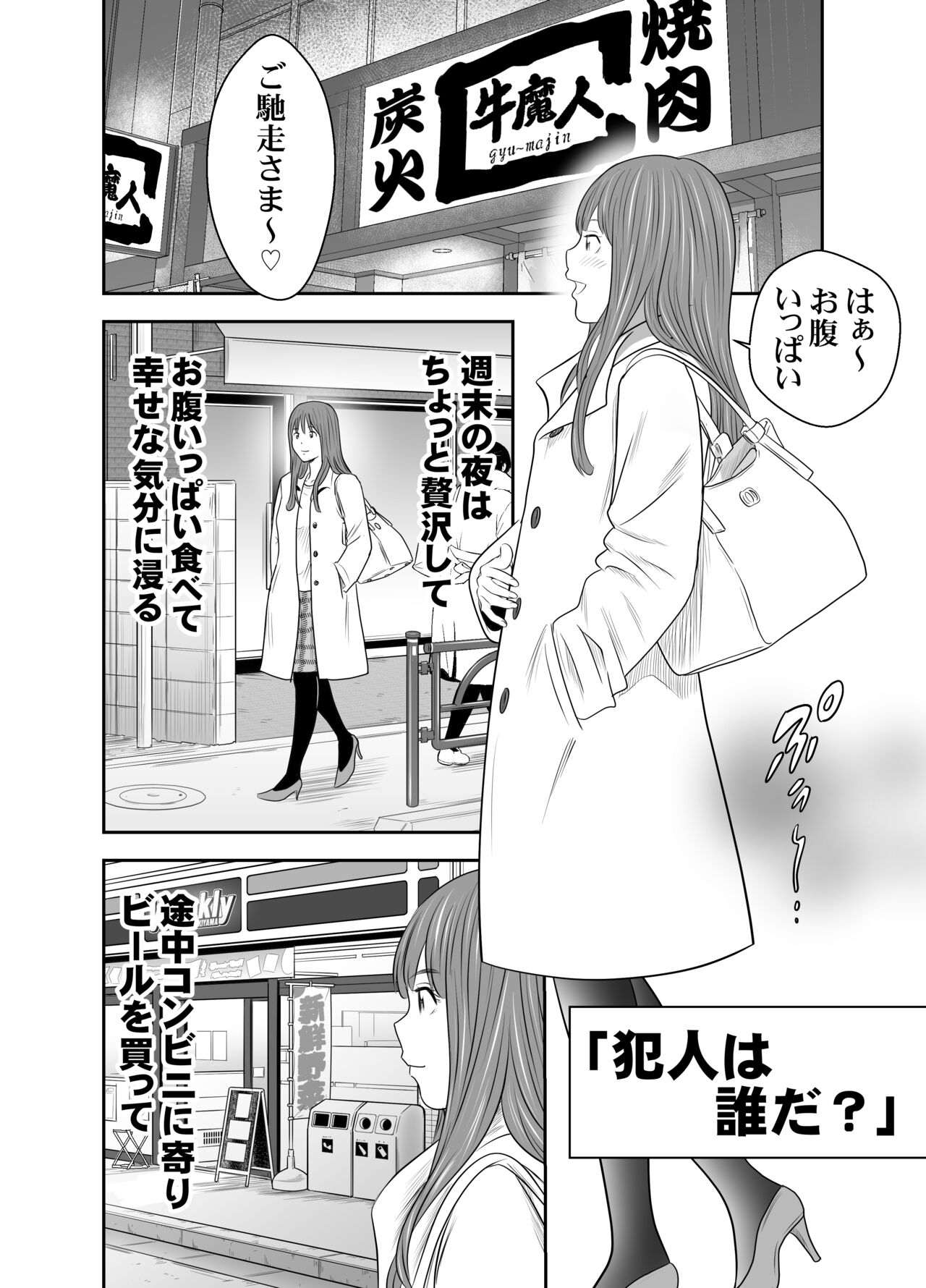 Eat Out Put Out 3 page 3 full