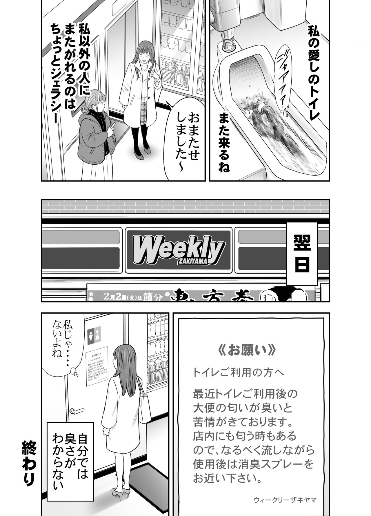 Eat Out Put Out 3 page 8 full