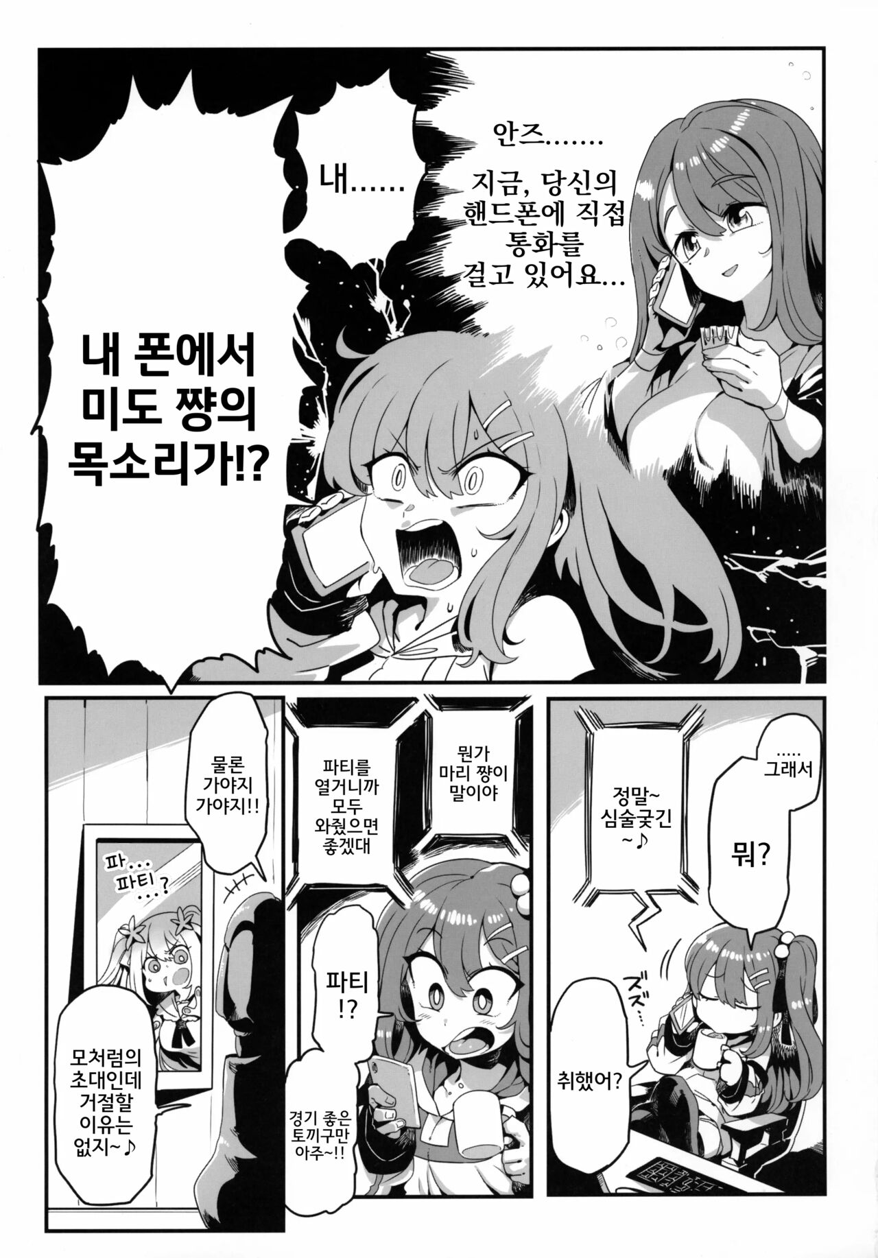 Don't Touch Me page 4 full
