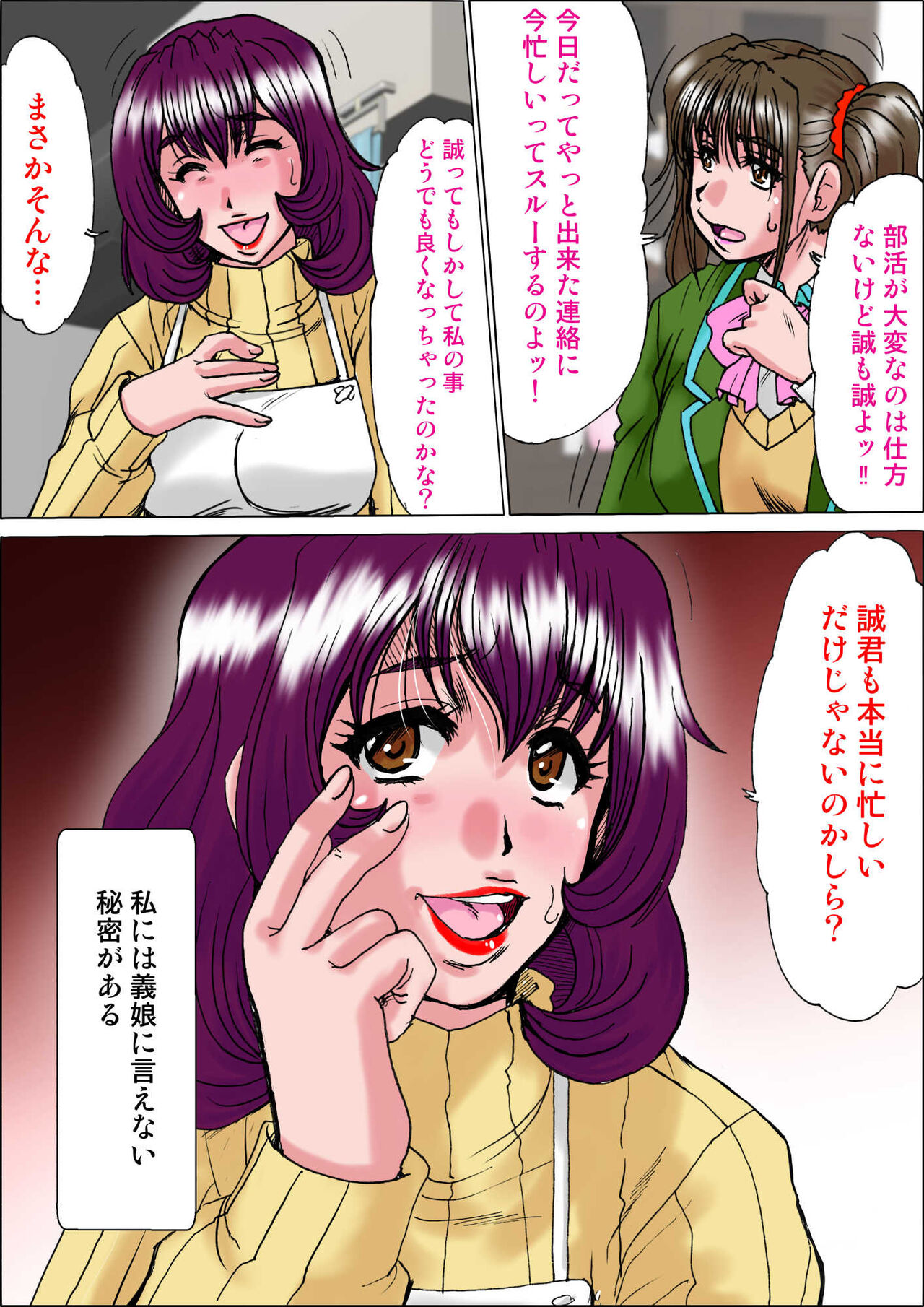 Oborezuma ~Musume no Kareshi no Nikubou ni Kuruwasareta Hitozuma Kataoka Ayumi ~ Kouhen page 3 full