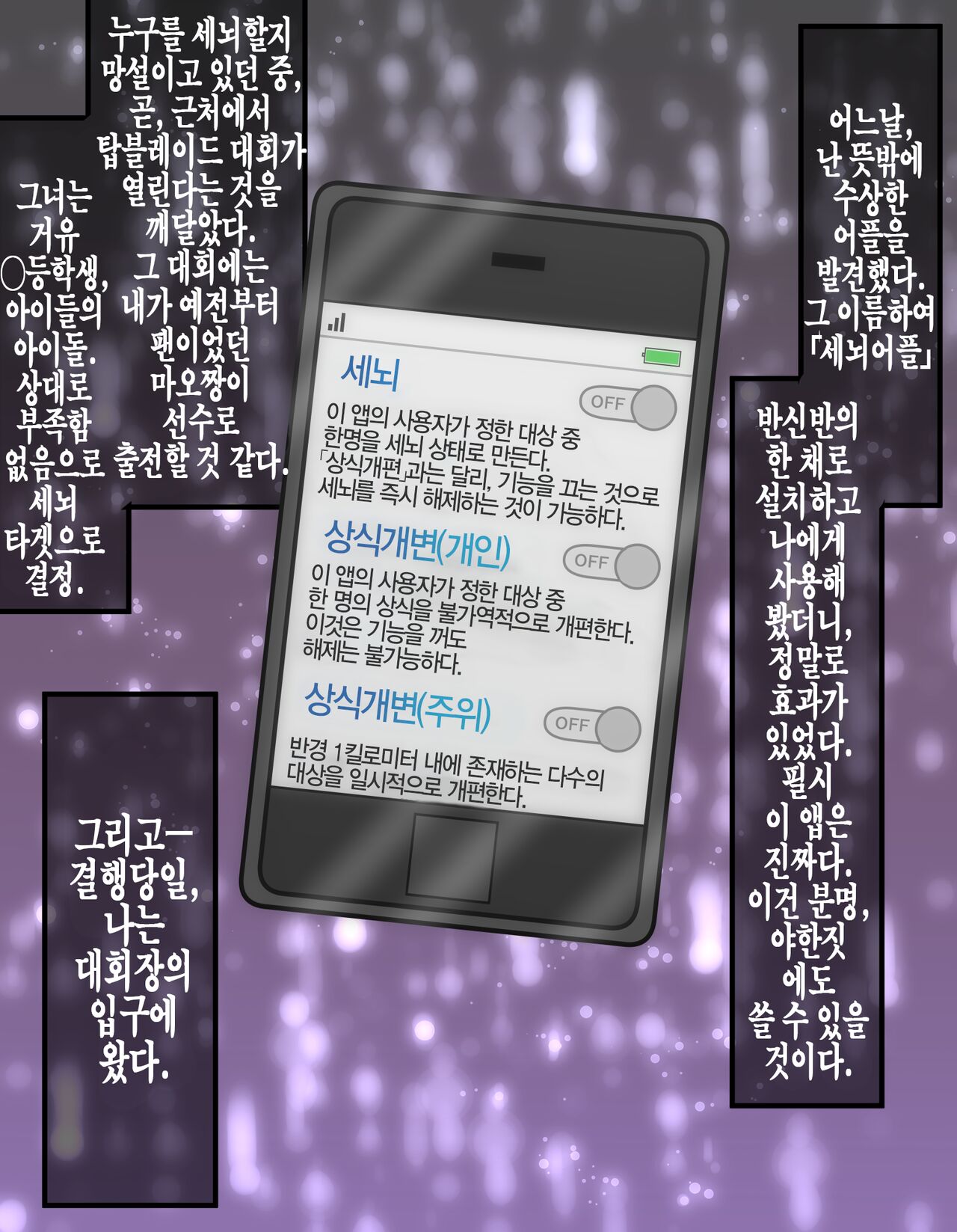 Kyonyuu Shougakusei Mao-Chan o Sennou Appli de Onaho-ka Shita Hanashi. | 거유〇등학생・마〇짱을 세뇌어플로 오나홀화 시킨 이야기 page 3 full