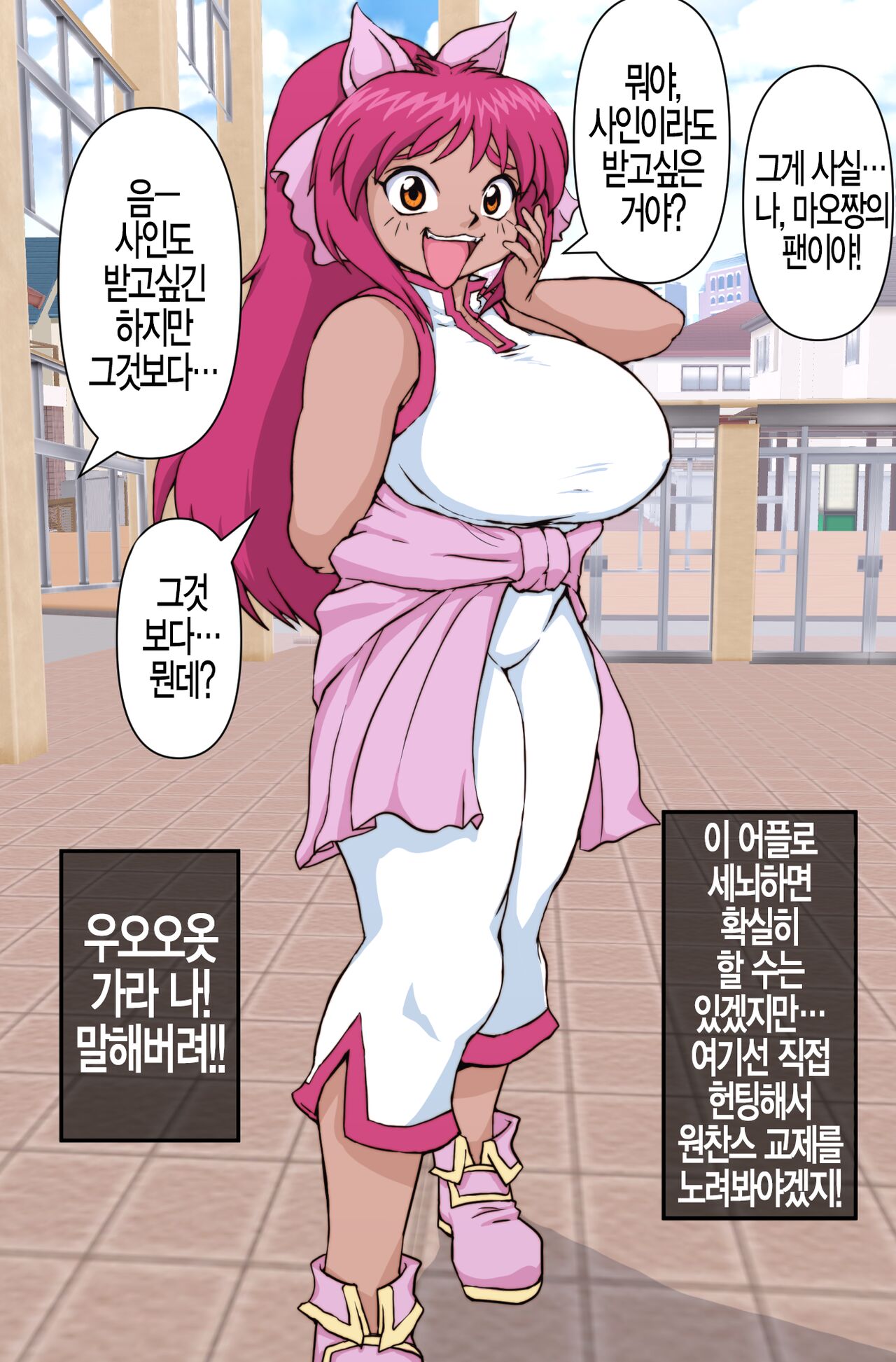 Kyonyuu Shougakusei Mao-Chan o Sennou Appli de Onaho-ka Shita Hanashi. | 거유〇등학생・마〇짱을 세뇌어플로 오나홀화 시킨 이야기 page 5 full