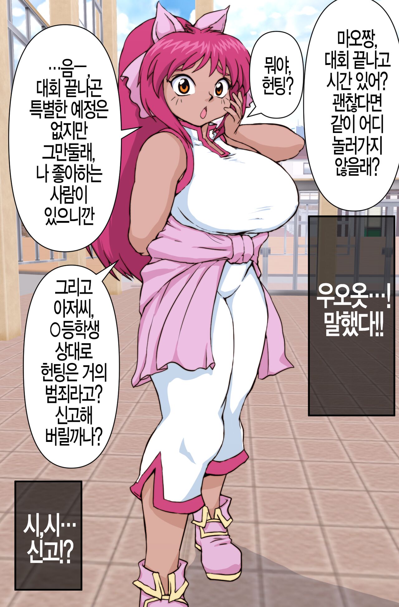 Kyonyuu Shougakusei Mao-Chan o Sennou Appli de Onaho-ka Shita Hanashi. | 거유〇등학생・마〇짱을 세뇌어플로 오나홀화 시킨 이야기 page 6 full