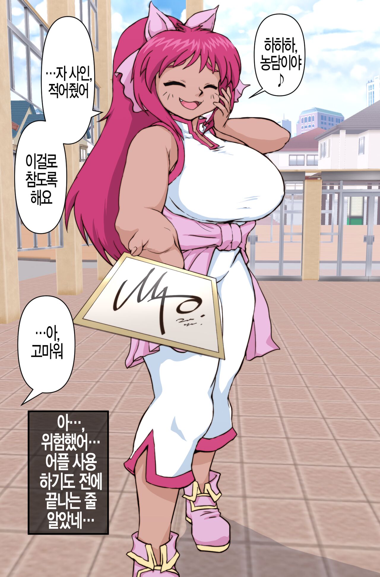 Kyonyuu Shougakusei Mao-Chan o Sennou Appli de Onaho-ka Shita Hanashi. | 거유〇등학생・마〇짱을 세뇌어플로 오나홀화 시킨 이야기 page 7 full