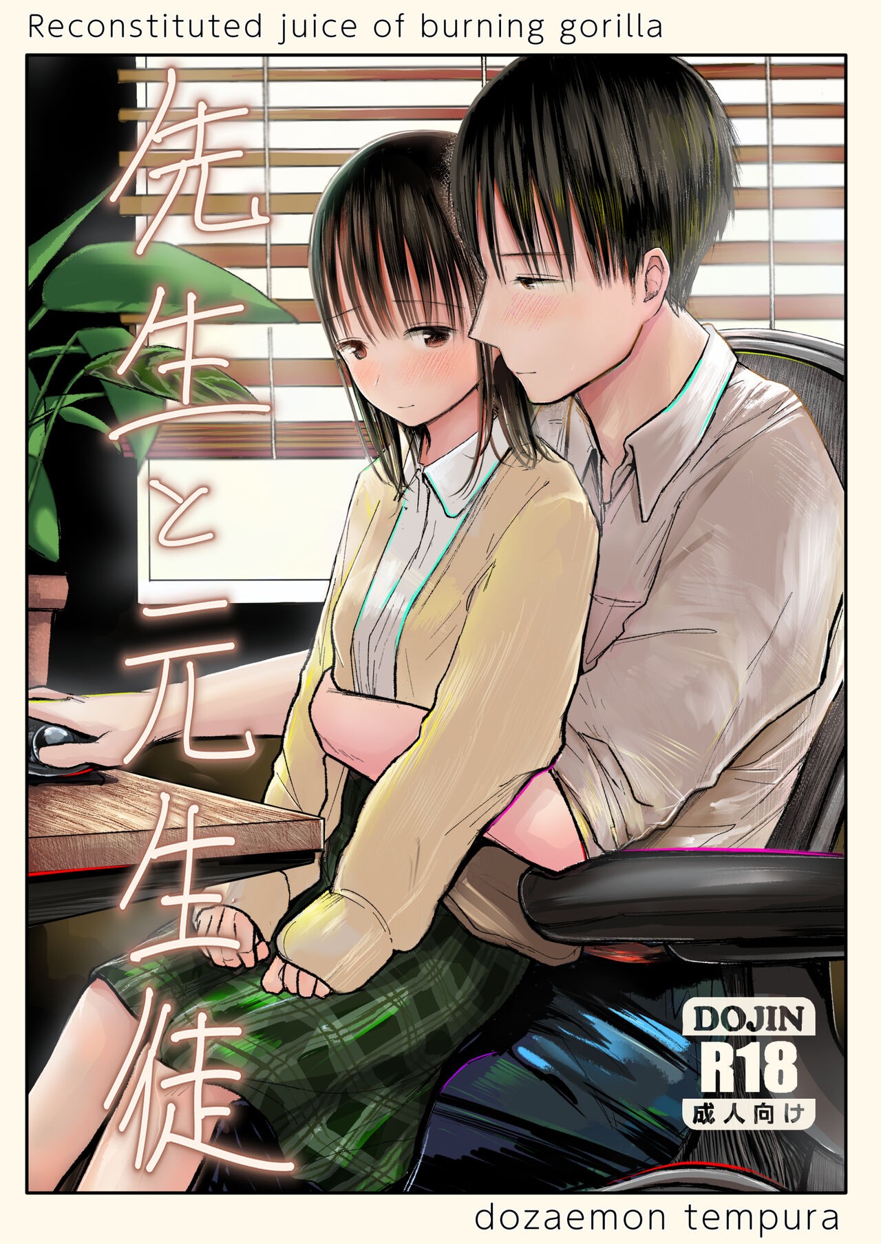 Sensei to motoseito page 1 full