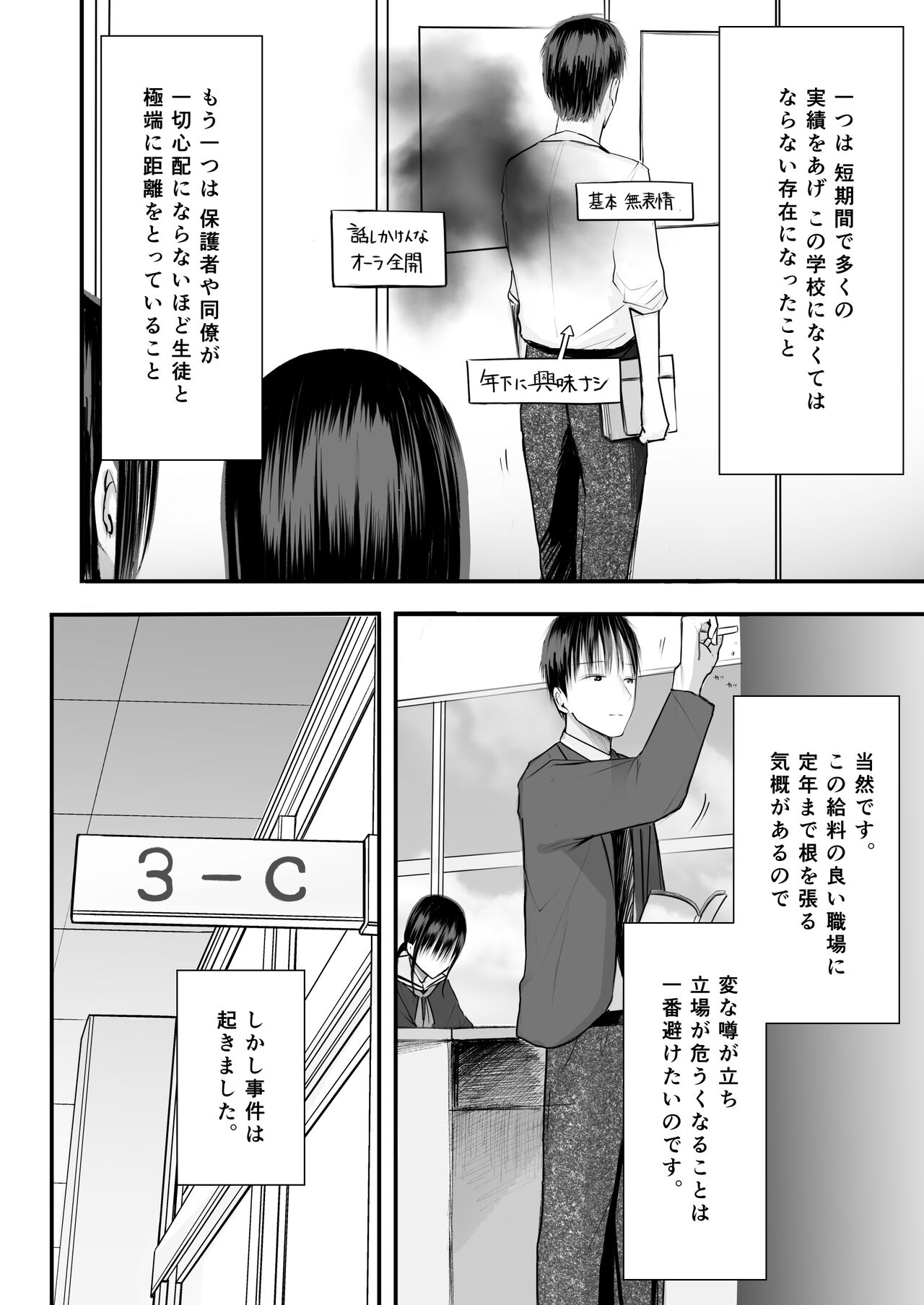 Sensei to motoseito page 3 full