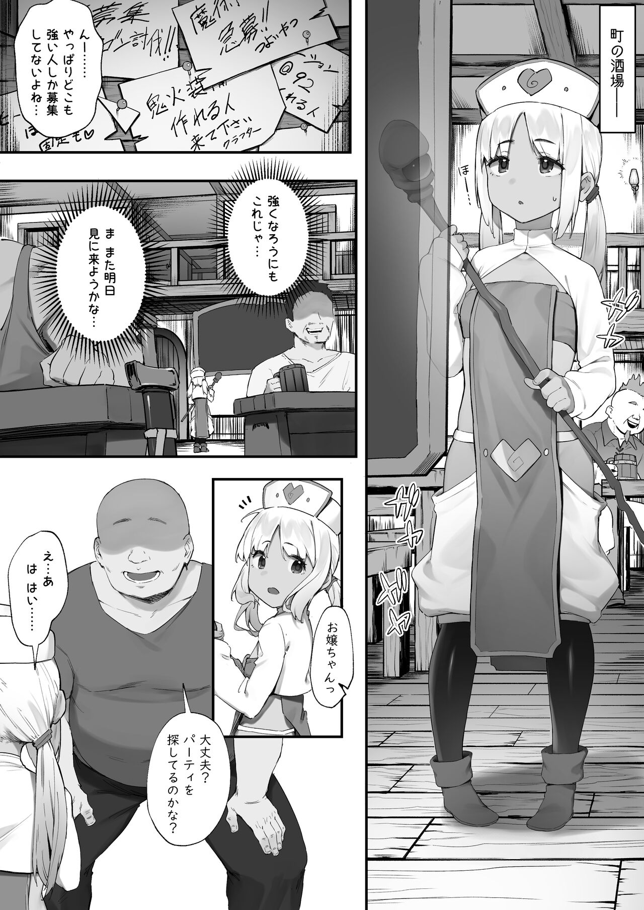 Sex Suru to SP o Kaifuku Shitekureru Kuro Gyaru Healer page 1 full