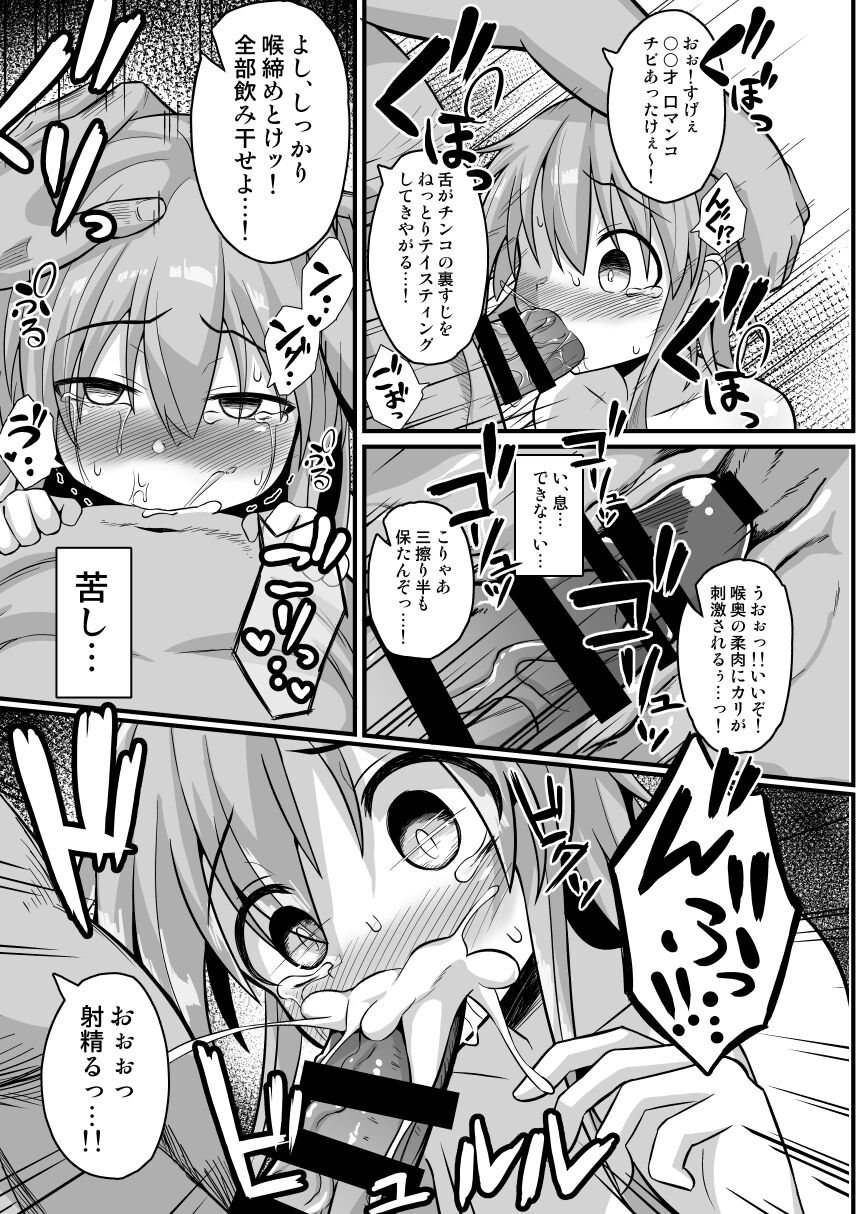 Haramase no Gishiki ~JS Muramusume wo Kusuridzuke Choukyou Rinkanshimakutte Kairaku Ochi~ page 5 full