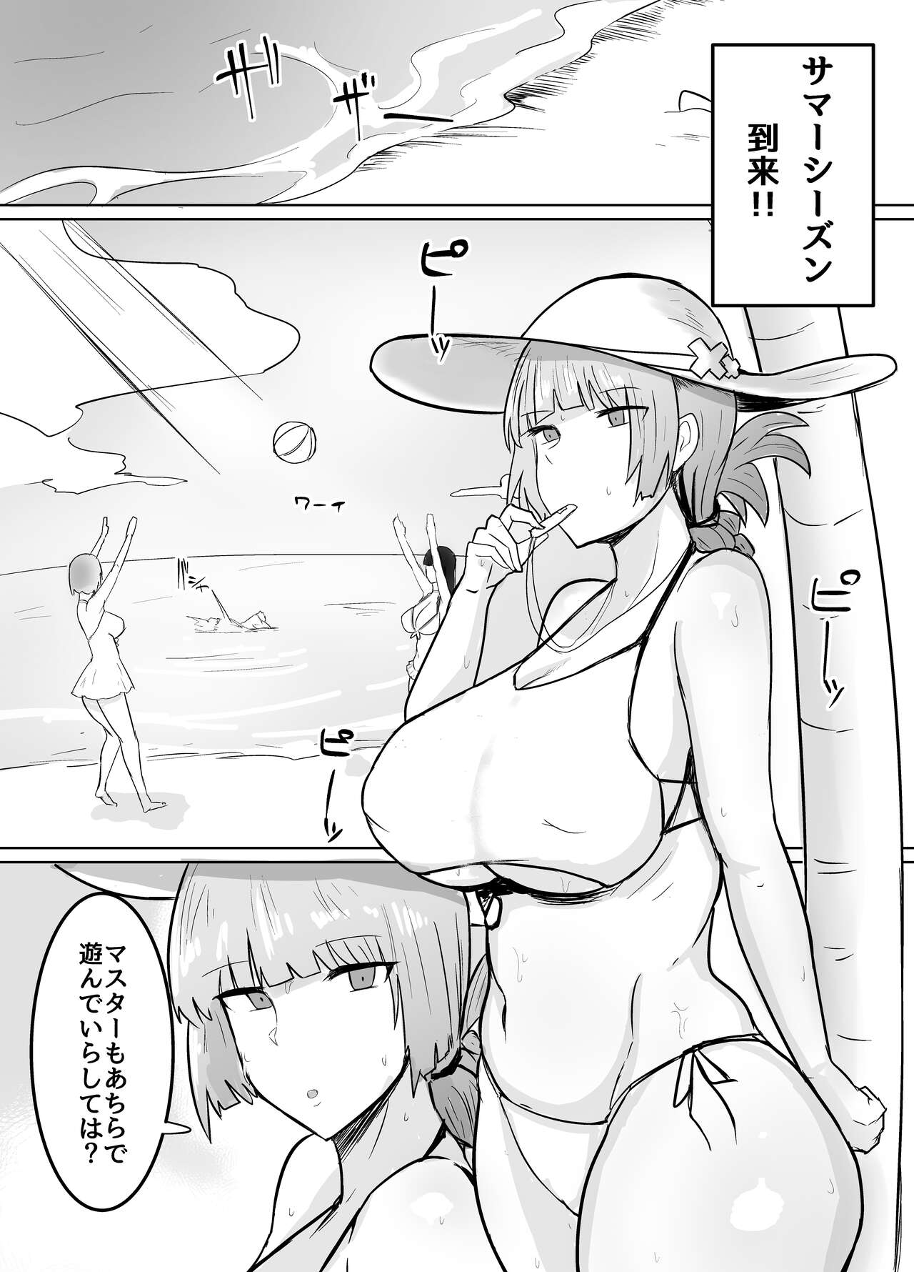 Chaldea Shikoshiko Life Saver page 2 full